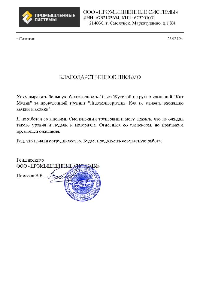 Промышленные системы